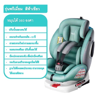 คาร์ซีท หมุนได้ 360 องศา เหมาะสำหรับเด็กแรกเกิด-12ปี รับน้ำหนักได้ถึง 65 กก เบาะติดรถยนต์ Car seat