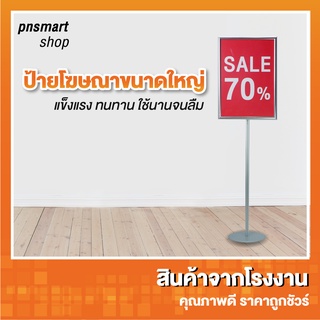 ป้ายหน้าร้าน ขาตั้งป้ายโฆษณา แข็งแรงไม่โยกเยก ป้าย sale, ป้ายทั่วไป, ป้ายสัญลักษณ์