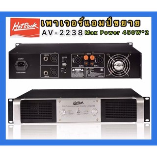 HOTROCK Professional poweramplifier เพาเวอร์แอมป์ 450W+450W เครื่องขยายเสียง รุ่น AV-2238 (BEST AUDIO)