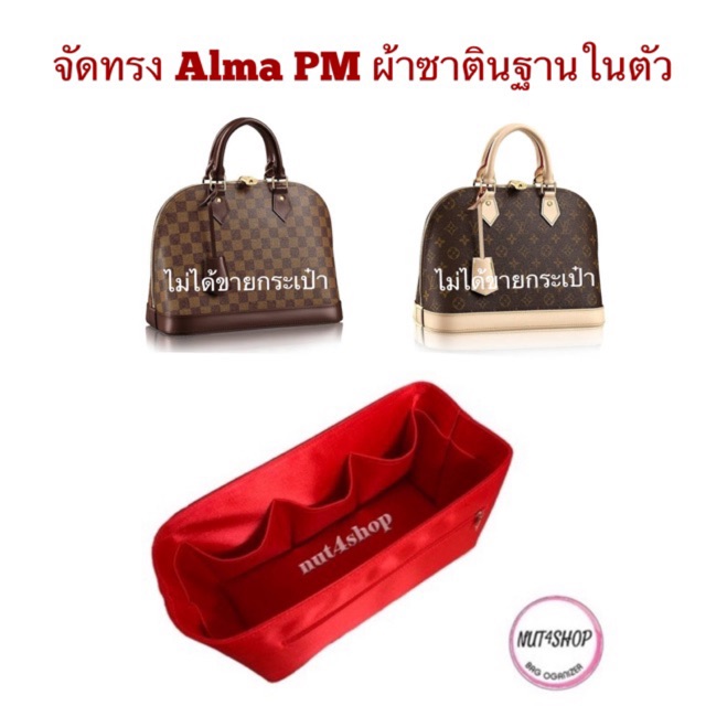 ที่จัดระเบียบจัดทรงกระเป๋า Alma PM (กดเลือกสีได้เลยค่ะ) (ไม่ได้ขายกระเป๋าค่ะ)