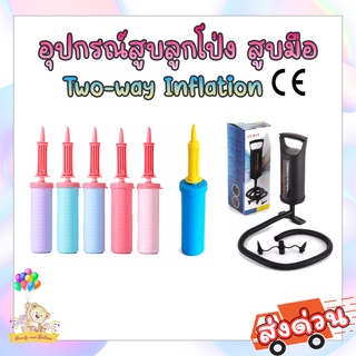 ที่สูบมือ ที่สูบแบบเหยียบ ที่สูบลูกโป่ง / Balloon Pump Manual Balloon Hand Pump