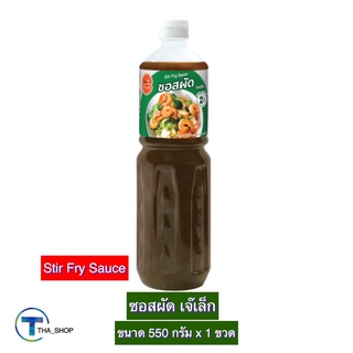 THA_shop (550 ก. x 1) Stir Fry Sauce เจ๊เล็ก ซอสผัด ซอสสำเร็จรูป ซอสปรุงรส ซอสปรุงอาหาร ซอสผัดอาหาร ซอสผัดอเนกประสงค์