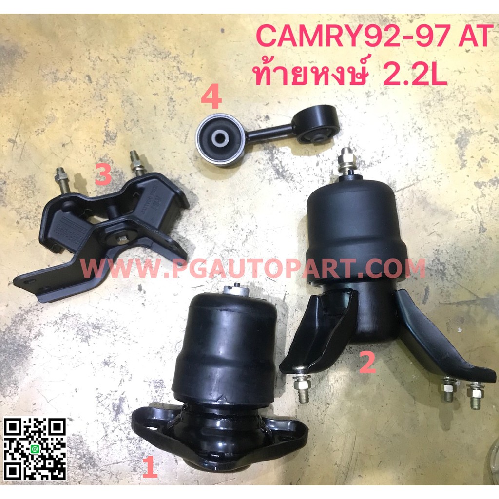 เซตประหยัด!!! ยางแท่นเครื่อง-แท่นเกียร์ โตโยต้าคัมรี่ ท้ายหงษ์ TOYOTA CAMRY (SXV10) ปี 1992-1997 AT(