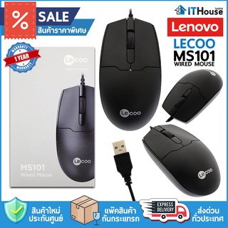 🔥LENOVO LECOO MS101🔥WIRED MOUSE ความเร็วมาตราฐาน 1,200DPI มี 3 ปุ่ม🥇รับประกัน 1 ปี จัดส่งด่วน🚀