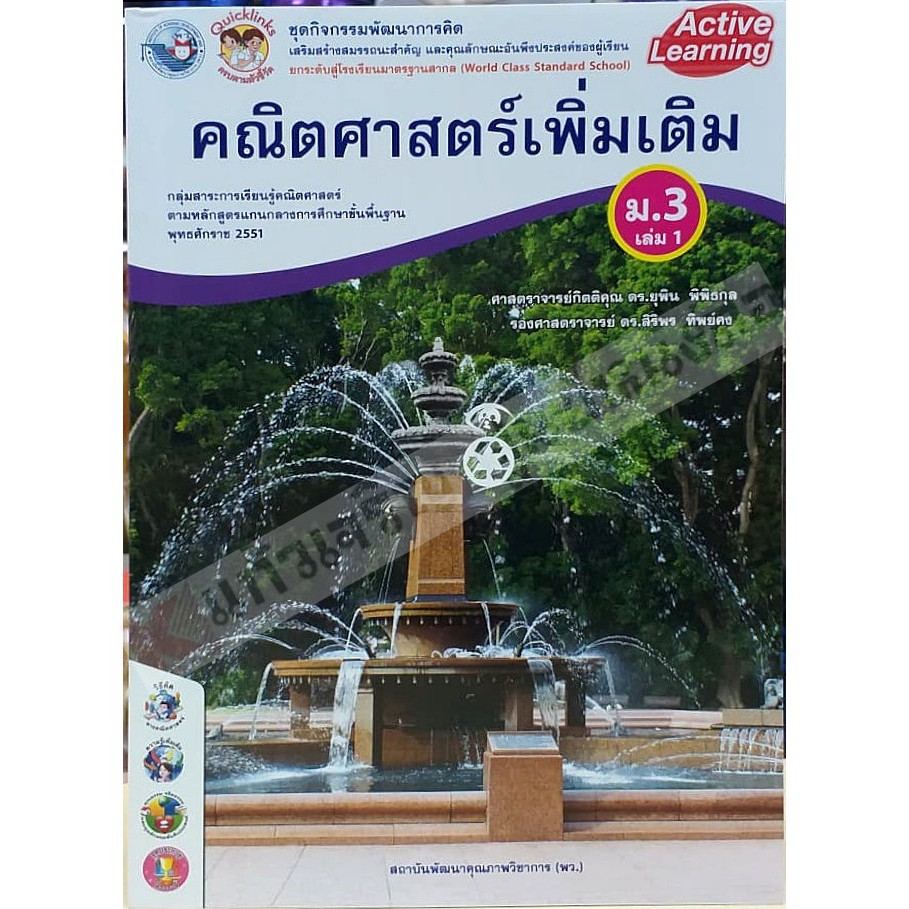 พว ชุดกิจกรรมคณิตศาสตร์เพิ่มเติม ม.3เล่ม1 /8854515228662 #พัฒนาวิชาการ