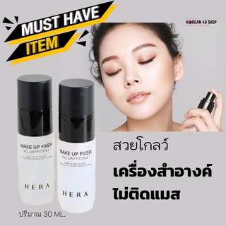 Hera Make Up Setting spray Fixer All Day Fitting ช่วยให้รู้สึกสดชื่น และทำให้เครื่องสำอางค์ไม่ติดแมส