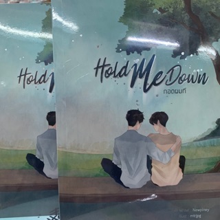 Hold Me Down กอดผมที เล่มเดียวจบ สินค้าคร้อมส่ง