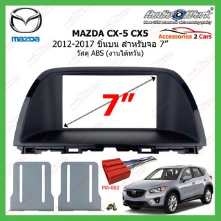 หน้ากากเครื่องเล่นMAZDA CX-5 ชิ้นบน(AUDIO WORK) ปี 2012-2017 ขนาดจอ 7 นิ้ว AUDIO WORK รหัสMA-5230T