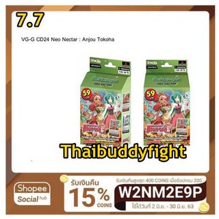 VG-G-CD24 Neo Nectar (อาซ่าสายฐาน) เล่นได้เลย แต่ถ้า2กล่องจะฟูลเด๊ค ซื้อ2กล่องฟรีการ์ดฟรอยสุ่ม1ใบ