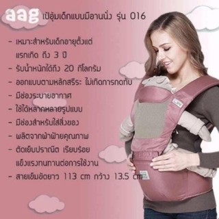 Hip Seat เป้อุ้มเด็กแบบมีอานนั่ง สะพายได้ทั้งด้านหน้าและหลัง รุ่น aag พร้อมผ้าซับน้ำลาย 1 คู่