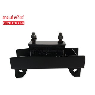 ยางแท่นเกียร์ ISUZU TFR RODEO 4WD (8-94472973-00A)