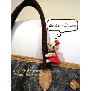 หูถัก Lv neverfull​ น้องหมี (พรี​ออเดอร์)​