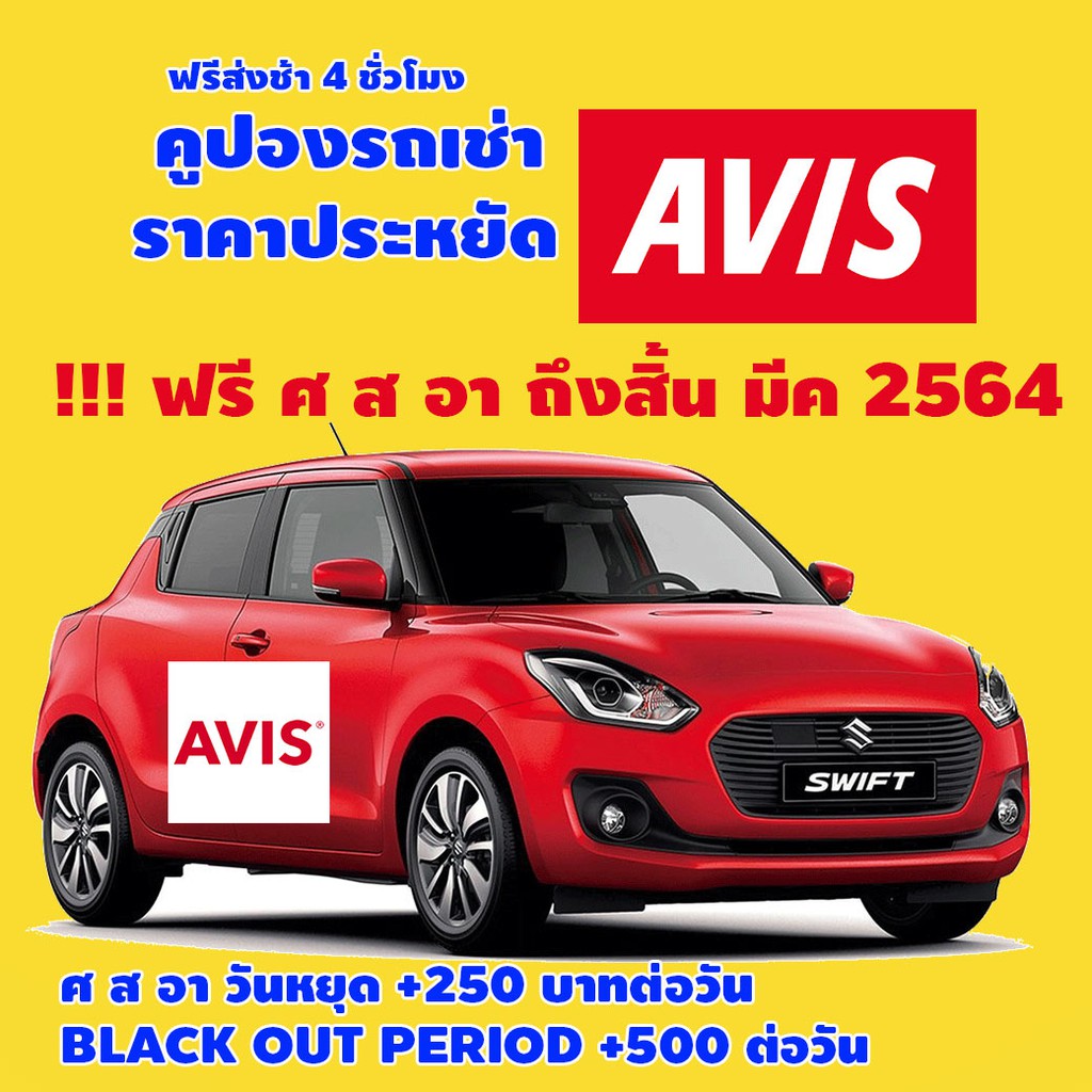   AVIS  CAR RETNAL  4  Shopee  