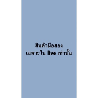 สินค้ามือสอง~ เฉพาะใน live สดเท่านั้น (80-180)