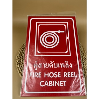 ป้ายพลาสวูด ตู้สายดับเพลิง แพนโก SA1227 Plaswood Sign Fire Extinguisher PANCO SA1227