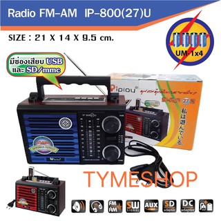 TYMESHOP IPLAY รุ่น IP-800 27 U วิทยุ SW/AM/FM  สามารถเสียบ USB และ SD Card