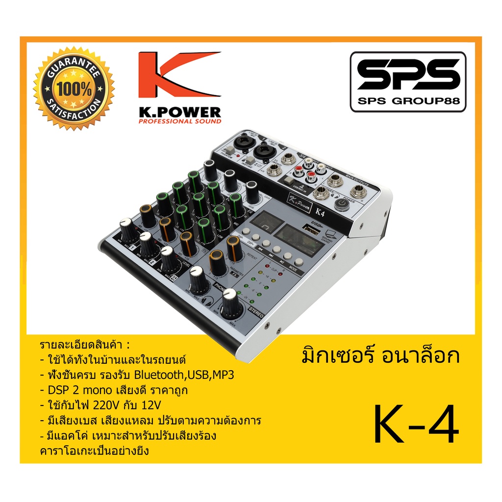 MIXER มิกเซอร์ อนาล็อก รุ่น K-4 ยี่ห้อ K.Power สินค้าพร้อมส่ง ส่งไววววว ฟังก์ชั่นครบ รองรับบลูทูธ มิ