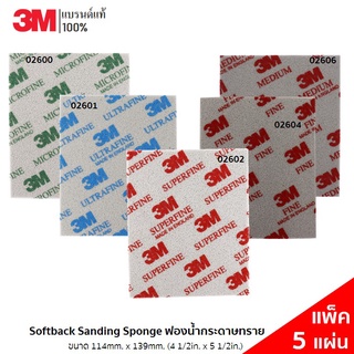 3M (5 แผ่น) ฟองน้ำกระดาษทราย Softback Sanding Sponge ขนาด 114x139 mm รุ่น 2600,2601,2602,2604,2606