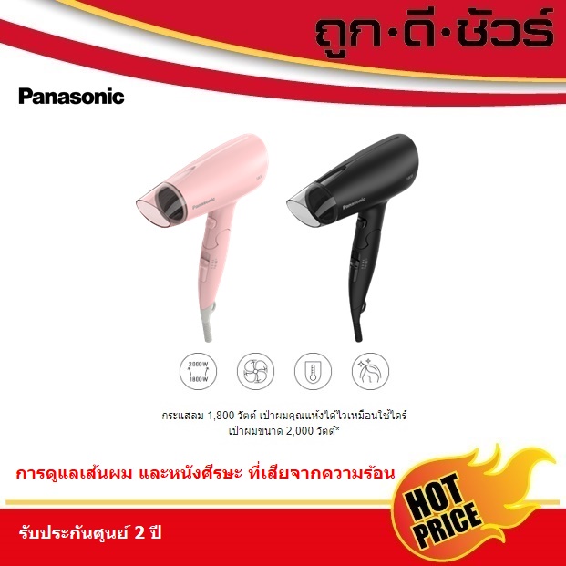 Panasonic ไดร์เป่าผม EH-ND37 1800 วัตต์
