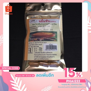 ขมิ้นชัน Turmeric สมุนไพรพื้นบ้าน แก้ท้องอืด ท้องเฟ้อ จุกเสียดแน่น