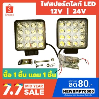 ไฟสปอร์ตไลท์ ไฟถอย LED ใช้ได้กับไฟ 12V และ 24V แผงทำจากเหล็กชุปซิงค์ไม่เป็นสนิม แข็งแรง ทนทาน กันน้ำ กันฝน