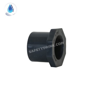 SafetyDrink ข้อต่อตรง ลดขนาด UPVC (Bushing) ขนาด 1/4" x 1"