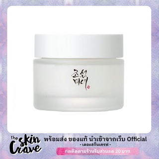 พร้อมส่ง/ของแท้ ครีม Beauty of Joseon Dynasty Cream (มอยเจอร์ไรเซอร์) 50ml Exp.2025