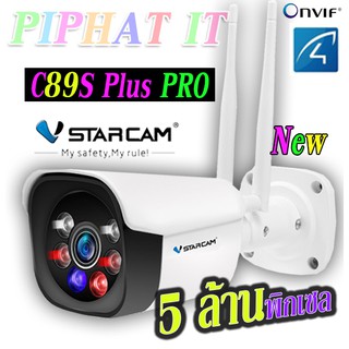 VSTARCAM C89S-PLUS PRO ใหม่ รองรับWIFI 5G, มีAI+ คมชัด 5ล้านพิกเซล รุ่นTOP Vstarcam