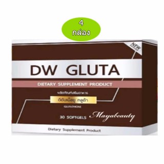 DW Gluta ดีดับเบิ้ลยู กลูต้า กลูต้าหน้าเด็ก 30 ซอฟเจล (4 กล่อง)อาหารเสริมเพื่อผิวขาว กระจ่างใส ย้อนวัยผิว #611