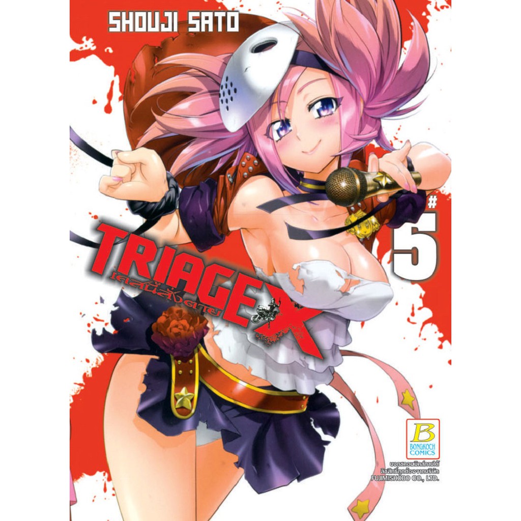 บงกช Bongkoch หนังสือการ์ตูนญี่ปุ่นชุด TRIAGE X เคสนี้สั่งตาย (เล่ม 1-7) - รูปที่ 4