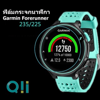 ฟิล์มกระจกกันรอยสำหรับนาฬิกา Garmin Forerunner 235/225/220/230 (AA8)