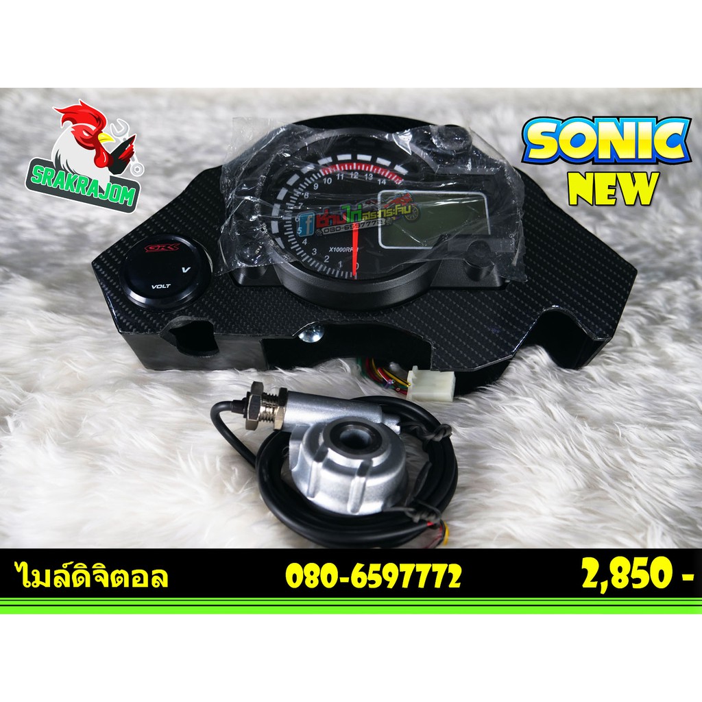 ไมล์ดิจิตอล SONIC NEW