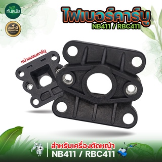 ไฟเบอร์ RBC411/NB411 เหนียว หนา ทน อย่างดี  แป้นรองคาร์บูเครื่องตัดหญ้า หน้าแปลนคาร์บู ไฟเบอร์รองคาร์บู