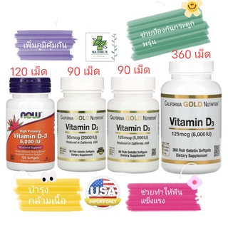 (Exp2025) วิตามินดี 3 Now Foods, Vitamin D-3 ปริมาณ 5,000 iU/2000 iU อาหารเสริมสำหรับ กระดูกและฟัน [120 Softgels]