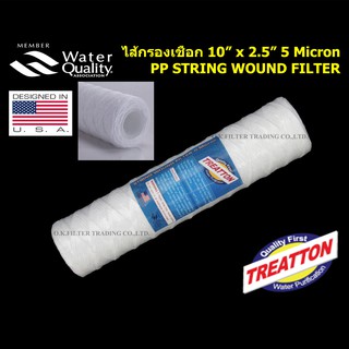 ไส้กรองเชือก 10 นิ้ว x 2.5 นิ้ว 5 Micron PP String Wound Filter Treatton