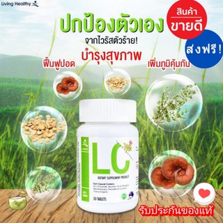                   ✨ส่งฟรี✨LC Lung Cleanser วิตามินดีท๊อกปอด ล้างสารพิษในปอด แก้ภูมิแพ้ ไอจามเรื้อรัง  ป้องกันมะเร็งปอด