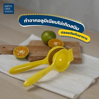 ที่คั้นมะนาว ที่คั้นส้ม Super lock ที่บีบมะนาว อลูมิเนียม ไม่เป็นสนิม