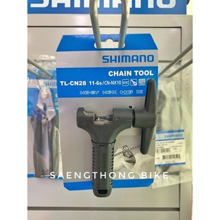 ที่ตัดโซ่ Shimano TL-CN28