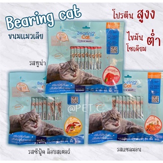 Bearing Cat Liquid Snack แบร์ริ่ง ขนมแมวเลีย 15g.x20ซอง