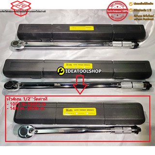 ด้ามปอนด์ 4 หุน ขนาด 1/2 วัดค่าที่ 20-150Ft/Lbและ 27.1 -203.5 Nm WINTON วินตั้น ประแจปอนด์ ประแจวัดทอร์ค ขันปอนด์