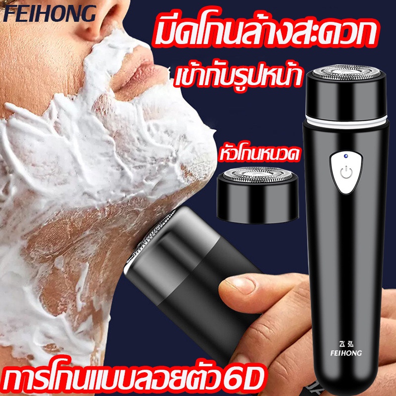 [ประกัน 2 ปี] ที่โกนหนวดไฟฟ้า เครื่องโกนหนวดไฟฟ้า มีดโกนหนวดไฟฟ้า ชาร์จด้วยUSB ขนาดเล็ก กันน้ำ โกนไวปลอดภัยไม่หนีบเครา