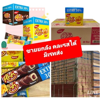 🔥สินค้าพร้อมส่ง nabati^Ahh ขนมข้าวโพดเคลือบชีส🗨เรทหลายลังทัก🗨