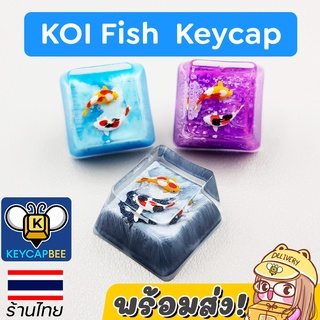 ปุ่มคีย์แคป ปลาคราฟ 🐟 KOI Fish Keycap / Custom Keycap / Resin Handmade OEM / 🇹🇭 ร้านไทย 🔥พร้อมส่ง