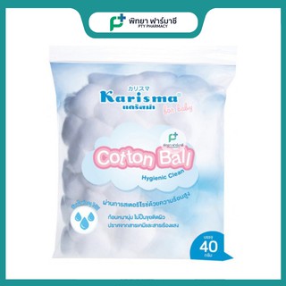 สำลี Karisma Cotton Ball 40 g แคริสมา สำลีชนิดก้อนกลม บรรจุ 40 กรัม