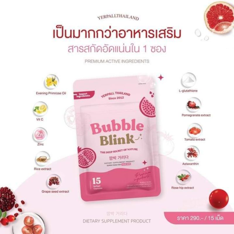 Bubble Blink วิตามินแก้มใส