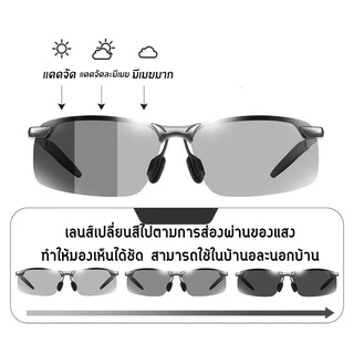 แว่นตากันแดด แว่นตาเปลี่ยนสีแบบอัจฉริยะ แว่นตาตกปลา แว่นตา แว่นตากรองแสง เลนส์เปลี่ยนสี แว่นตกปลา สินค้าส่งจากไทย