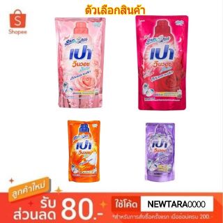 ✨HOT Item✨ PAO WinWash น้ำยาซักผ้า เปา วินวอช ลิควิด สูตรเข้มข้น 3พลังซัก ขนาด 650-900ml (สินค้ามีคุณภาพ) ผงซักฟอก น้ำยา