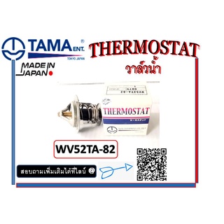 วาล์วหม้อน้ำTAMA TOYOTA VIGO WV52TA-82 ( 54040 )