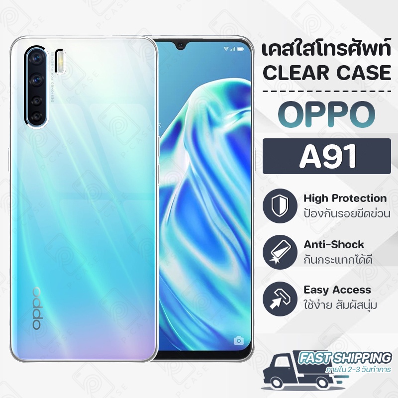 Pcase - เคส OPPO A91 ออปโป้ เคสใส มือถือ กันกระแทก กระจก - Crystal Clear Case Thin Silicone
