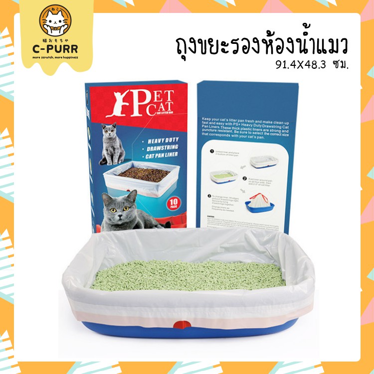 ถุงรองห้องน้ำแมว Cat Litter Bag เก็บทิ้งสะดวก อึไม่ติดถาดห้องน้ำ